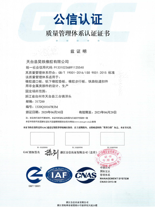 質(zhì)量管理體系認證證書